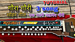 Gauri gaura. & sohar Geet banjo tutorial