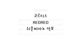 REDRED (easy ver) - 코르티스