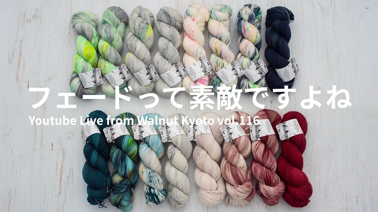 フェードって素敵ですよね [Youtube Live from Walnut Kyoto vol.116 