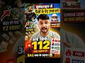 Monkey Steals ₹2 Lakh in Bulandshahr! 💸 Supreme Court New 112 Emergency Rule Explain #shorts #viral