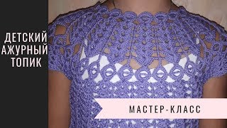 Детская ажурная кофточка на круглой кокетке. Вяжем крючком Детская ажурная кофточка на круглой кокетке. Вяжем крючком