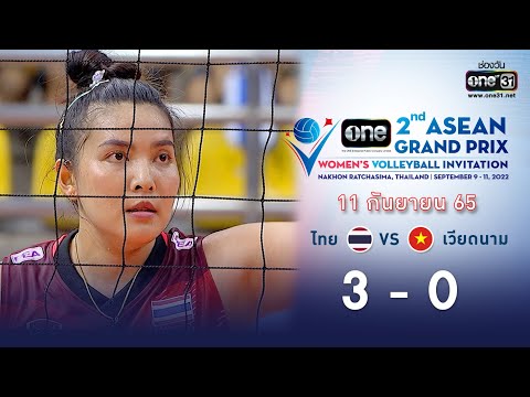 ไทย 🇹🇭  VS  เวียดนาม 🇻🇳 | one ASEAN GRAND PRIX [FULL MATCH ] | 11 ก.ย. 65 | one31