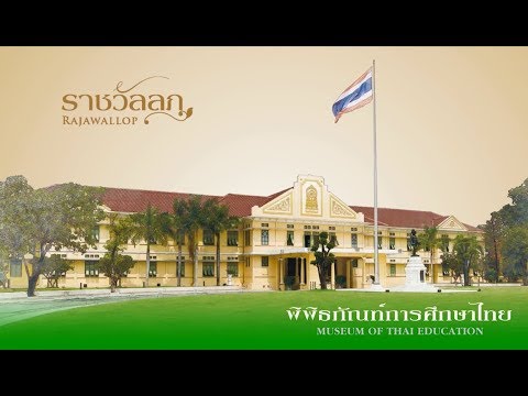 วีดีโอ: พิพิธภัณฑ์บนลูกศร