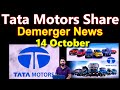 Tata motors Share Latest News Today | Tata motors Share Demerger Full Details | Tata Motors Price |