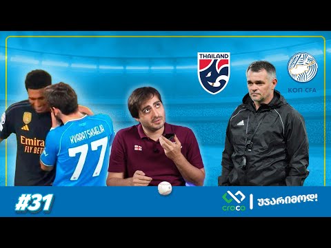 უჯარიმოდ – რეალიდან ტაილანდამდე