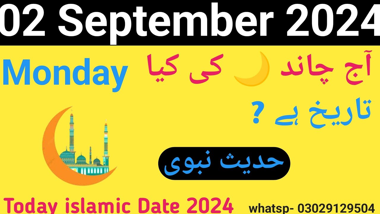 Ajj Chand ki kitni Tarekh Hai 2024 || Moon Date Today || 02 September 2024 Chand Ki Tarekh ||