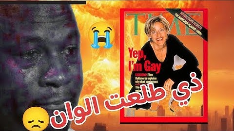 أشهر ممثلة أمريكية طلعت الوان 😳🤨