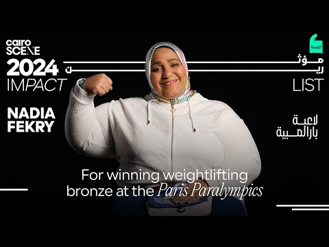 IMPACT LIST 2024 ft. NADIA FEKRY