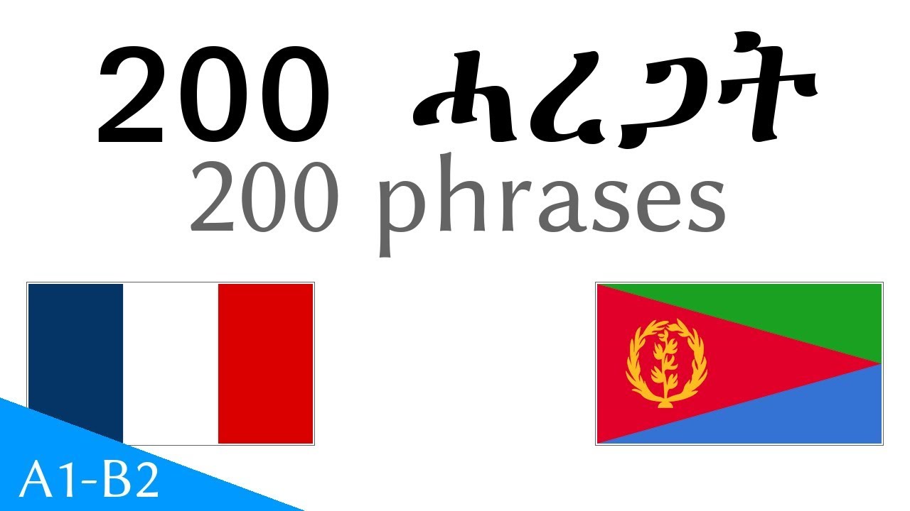 200 ሓረጋት - ፈረንሳዊ  - ትግርኛ