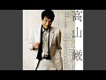 泣かされたって(アルバム・ヴァージョン)