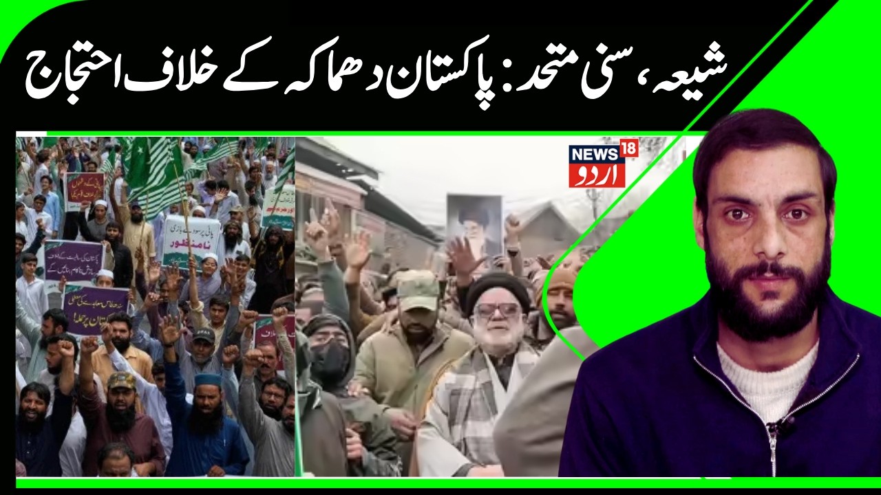 Kashmir Shia, Sunni Community Protest against Blast in Pakistan Shia Masjid | Islamabad Mosque blast