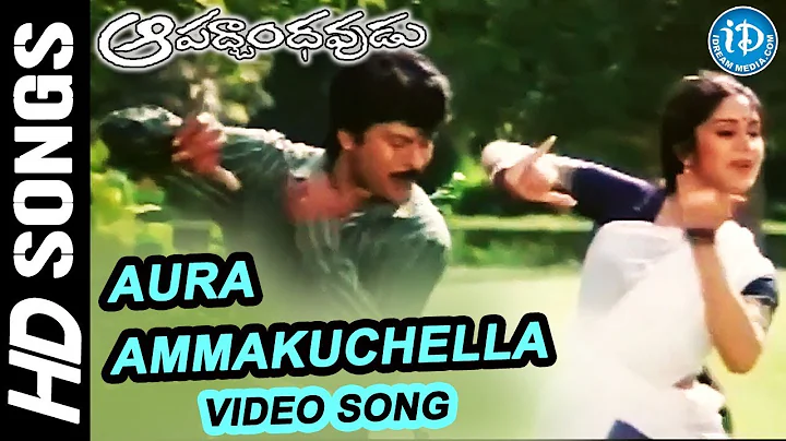 Aapadbandhavudu Movie Video Songs - Aura Ammakuchella | Chiranjeevi | K Viswanath | M M Keeravani