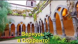 Италия. Самая роскошная прогулка: Влюбились в Сорренто под дождем и побывали на итальянской свадьбе.