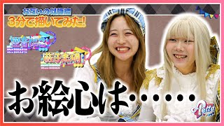 お絵心が】3分でお互いの似顔絵描いてみた【ございませんことよ