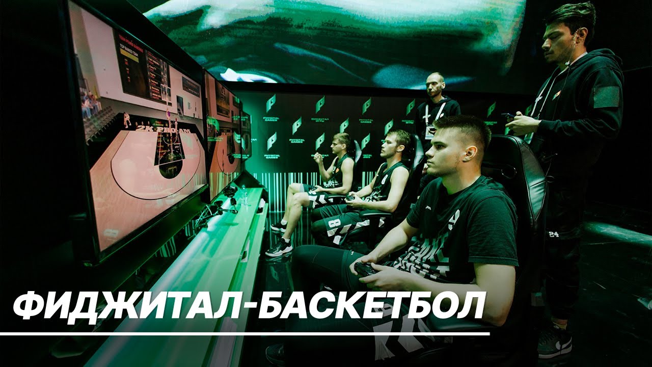 Фиджитал-баскетбол на «Играх Будущего» в Казани. Что это и как в него играют?