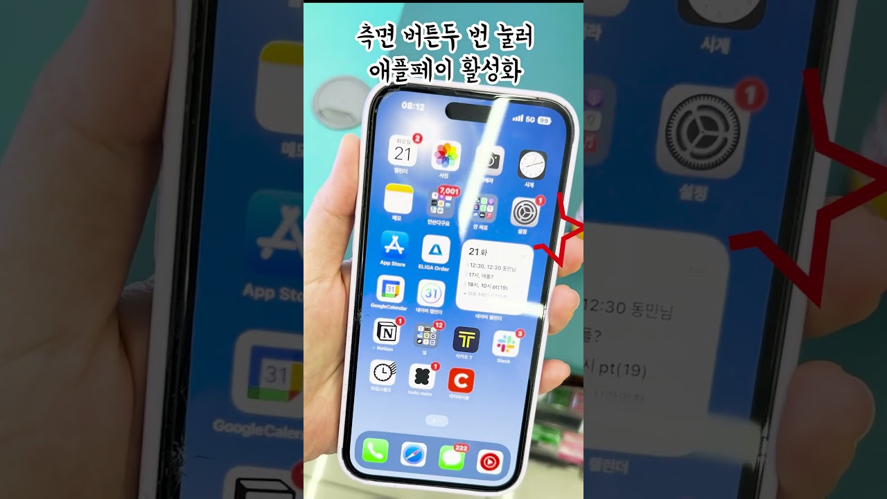 애플페이 이제 진짜 되네요...#shorts