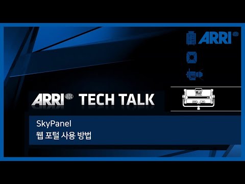 Sky Panel - 웹 포털 사용방법