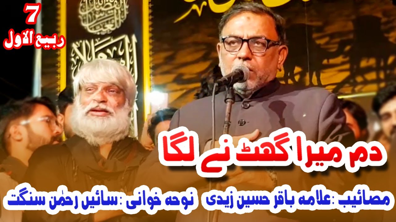 Dum mera ghutne laga | Sain Rehman | 7 Rabi ul Awal 2020 | At: Qadam Gah Mola Ali as Hyderabad Sindh