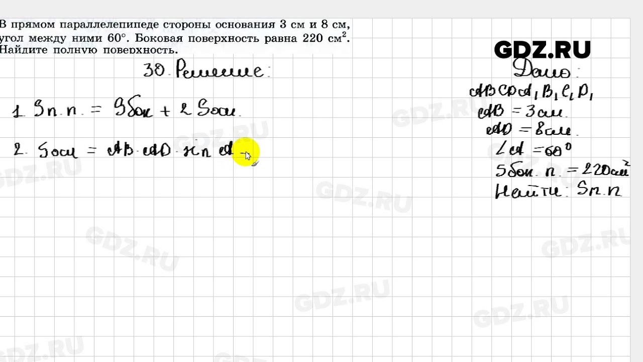 30 - Геометрия 10-11 класс Погорелов - YouTube