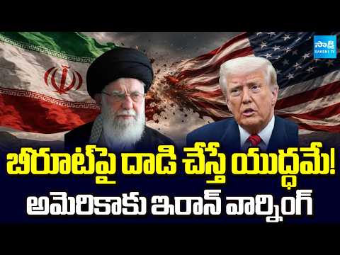 శాంతి చర్చల్లో భిన్న స్వరాలు| Tensions Rise as US and Iran Clash Over Peace Negotiations|@SakshiTV - SAKSHITV