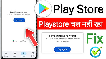 Play Store Something Went Wrong | Play Store Server Busy || Play Store Error DF-DFERH-01 Problem
