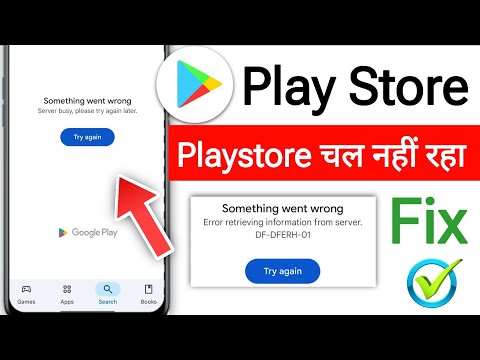 Play Store Something Went Wrong | Play Store Server Busy || Play Store Error DF-DFERH-01 Problem