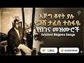 በገና መዝሙሮች ስብስብ በገና መዝሙር Begena Mezmur Begena Mezmur Albumm Ethiopian Begena Mezmur
