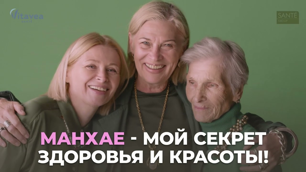 Манхае - забота о женском здоровье!