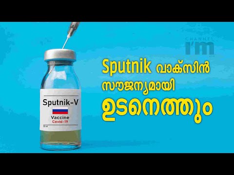 Sputnik ഉടൻ തന്നെ സൗജന്യമായി കിട്ടിത്തുടങ്ങും | 3rd Covid Vaccine Available For Free in India
