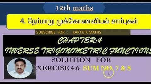 EXERCISE 4.6   Q.NO.7  AND 8 |12TH MATHS TN| ONE MARK SOLUTION | CHAPTER 4 |INVERSE TRIG FUN  TM &EM