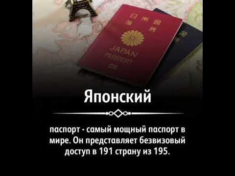 Японский паспорт... - YouTube