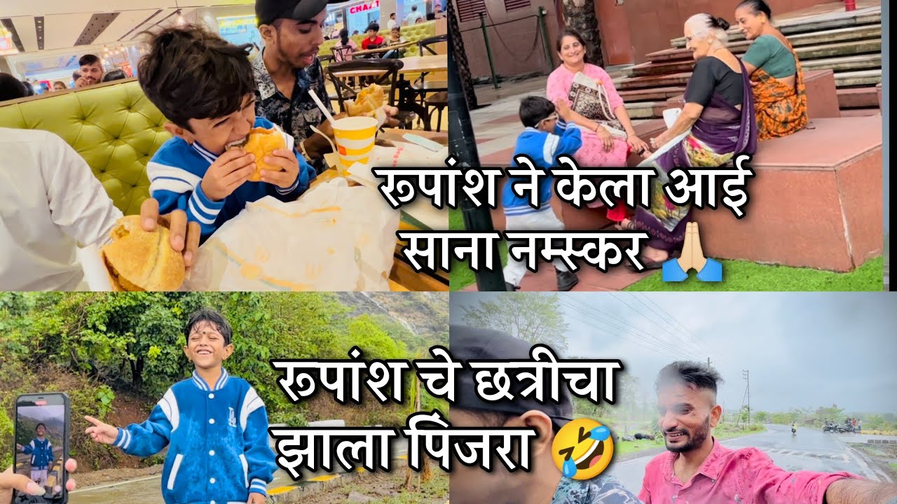 Rupansh Ne Kela Aaji Sana Namskar 🙏❤️ Sammy Che Chatri Cha Jhala Pinjra 😂Roshan Bhoir Sammy Kalan