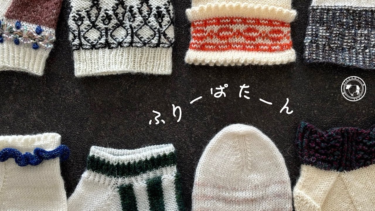 フリーパターン探訪 | あまり糸活用靴下８選