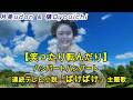 【笑ったり転んだり】 ハンバートハンバート 連続テレビ小説「ばけばけ」主題歌　月見udon ＆ 樋口soba コラボ Ver.