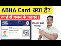      what is abha card in hindi  abha card features  abha card explained in hindi