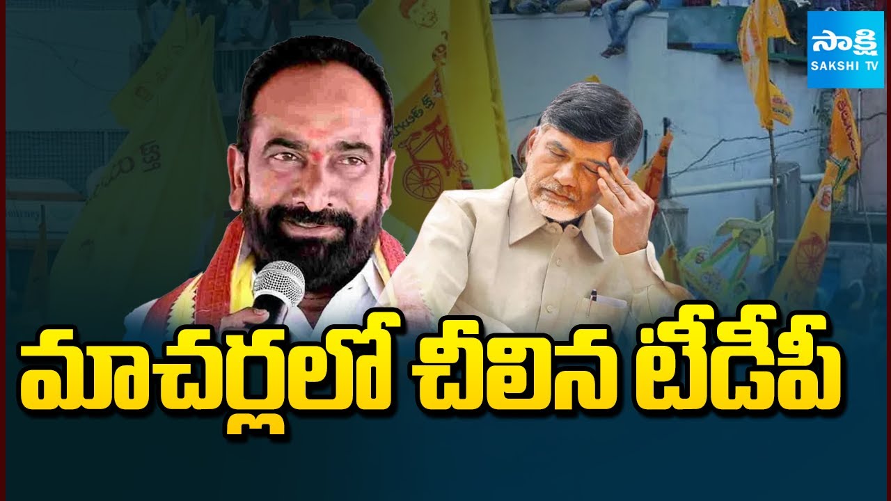 మాచర్లలో చీలిన టీడీపీ: Macherla MLA Julakanti Brahmananda Reddy Conspiracy Politics  | @SakshiTV