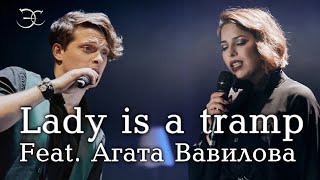 Агата Вавилова, Эмиль Салес - Lady is a tramp (мюзикл «Babes in Arms»)