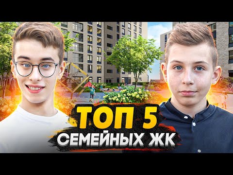 Лучшие семейные квартиры