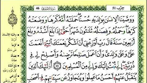 20-15: الصفحة 504 :سورة الأحقاف من الآية