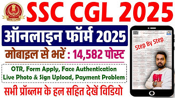 SSC CGL Online Form 2025 Kaise Bhare | How to fill SSC CGL Online Form 2025 | SSC CGL Form Fill Up