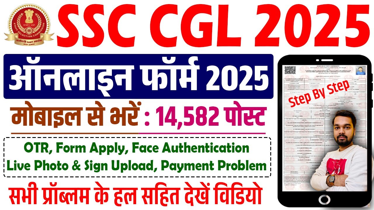 SSC CGL Online Form 2025 Kaise Bhare | How to fill SSC CGL Online Form ...