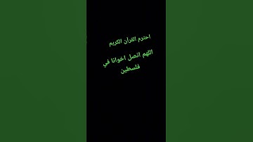 احترم القرآن الكريم #اكسبلور ❤️ 💯💯❤️❤️❤️💯💯