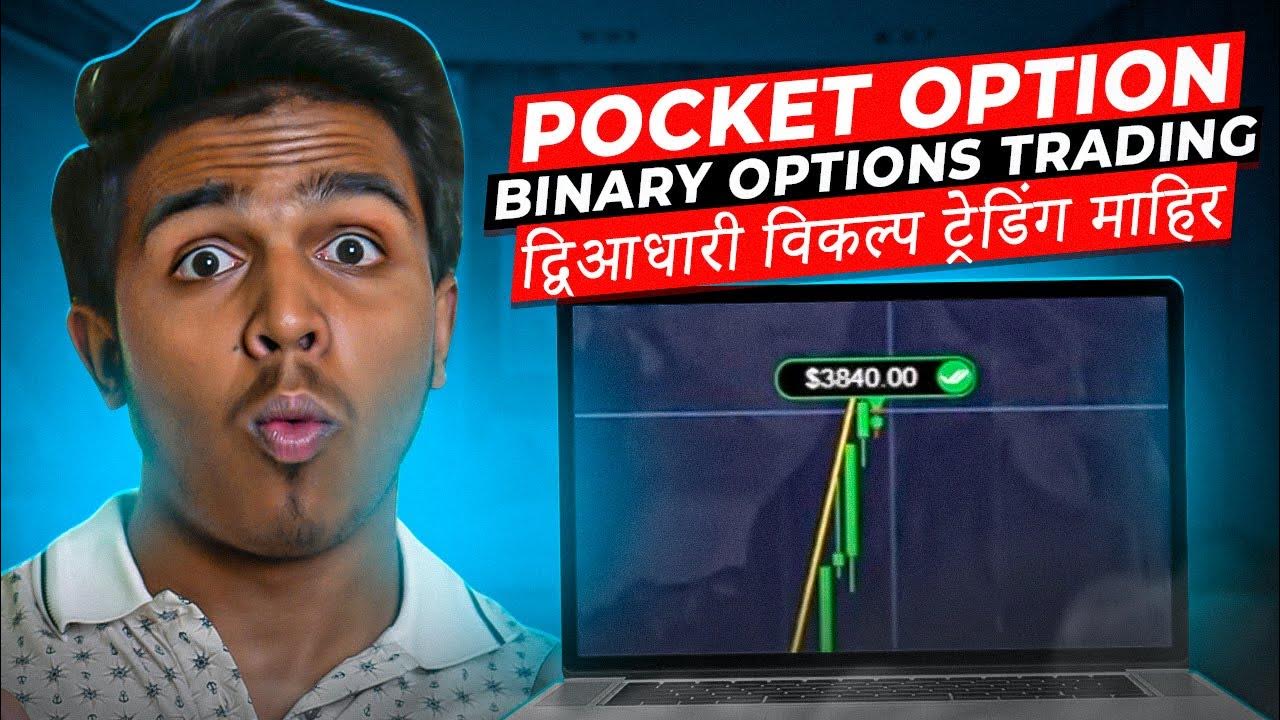  exploring the meaning and benefits of binary options trading in india