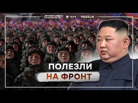 Шок! Войска КНДР