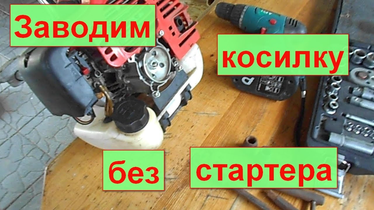 Ремонт триммера , своими руками. - YouTube