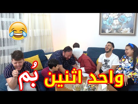 مجزرة عائلية بسبب هذا التحدي فرطنا من الضحك