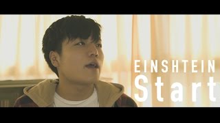 EINSHTEIN「Start」(Official Video) chords