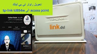 تحويل راوتر تي بي لينك tp link td854w الى access point