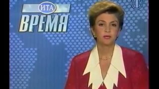 Программа Время     13-22 июня 1995 года