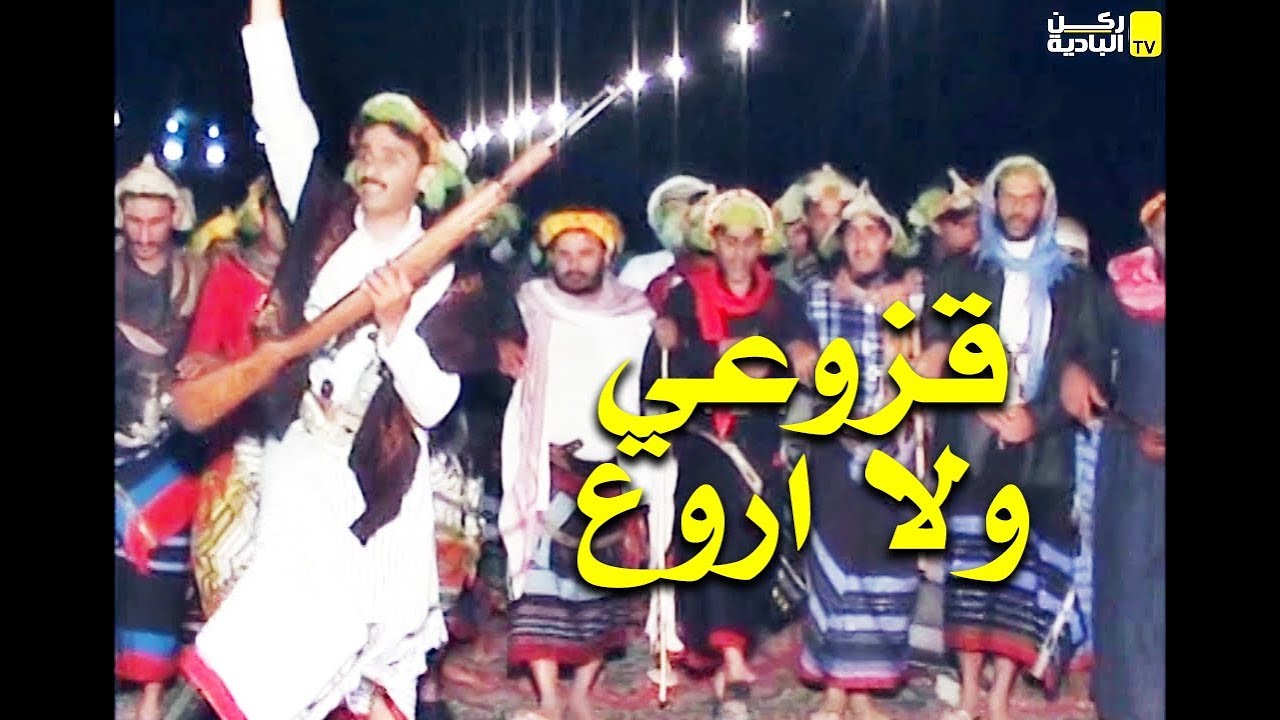 لعب قزوعي قبائل قحطان - من تهامة رفيده